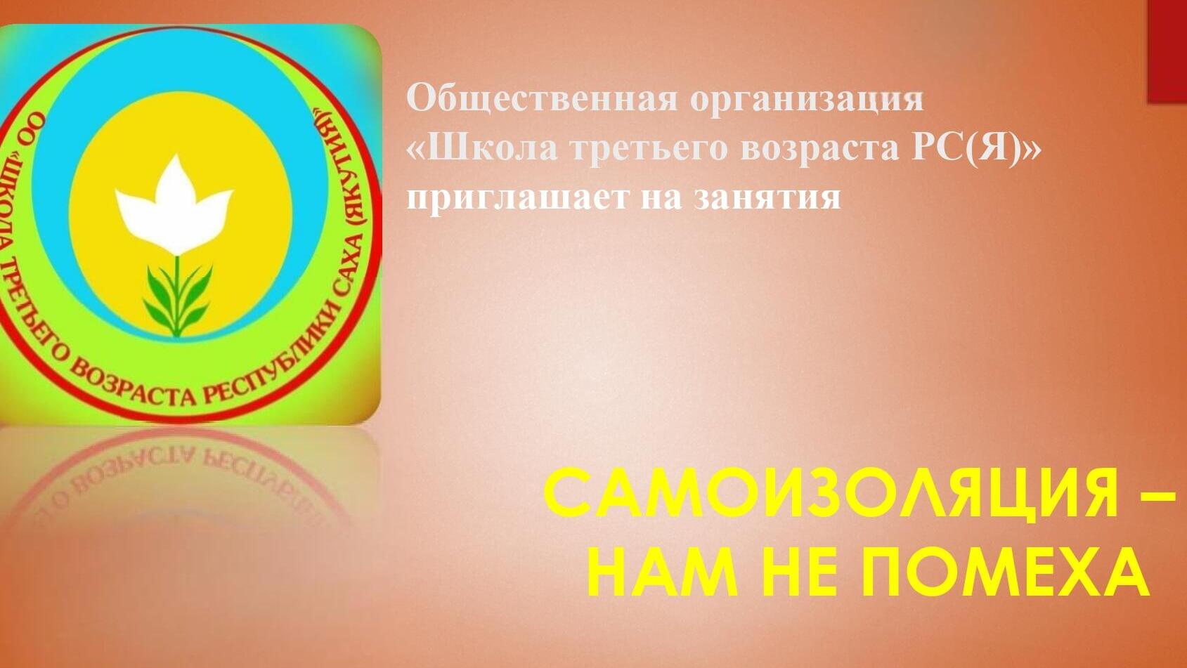 О занятиях Школы третьего возраста 