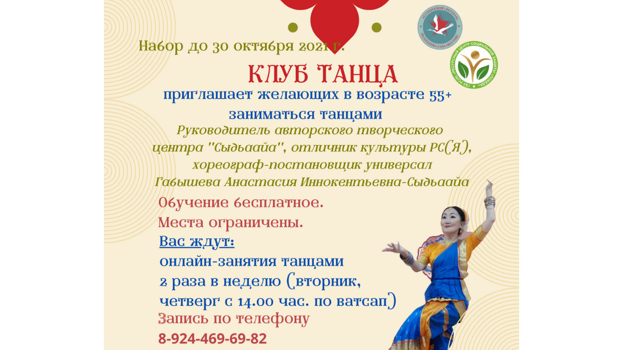 Для желающих в возрасте 55+ идет запись в клубы по интересам