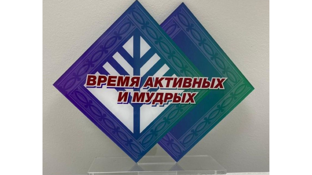 О ходе реализации Проекта «Активное долголетие. Время активных и мудрых» в Республике Саха (Якутия)  на 2021 год».