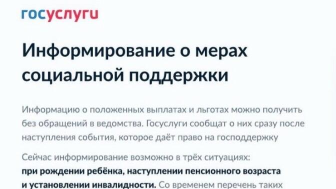 САЙТ ГОСУСЛУГИ: ПОЛУЧАЙТЕ ИНФОРМАЦИЮ О ВЫПЛАТАХ БЕЗ ОБРАЩЕНИЯ В ВЕДОМСТВА