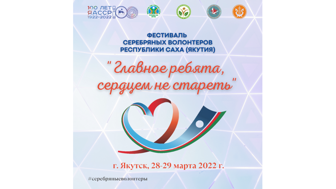  Республиканский фестиваль серебряных волонтеров 