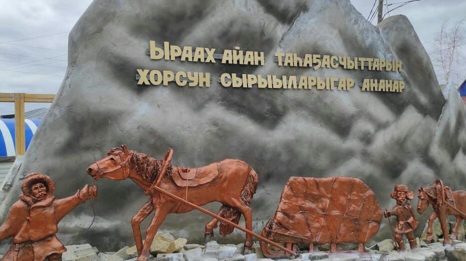 В селе Намцы открыли новый сквер со стелой