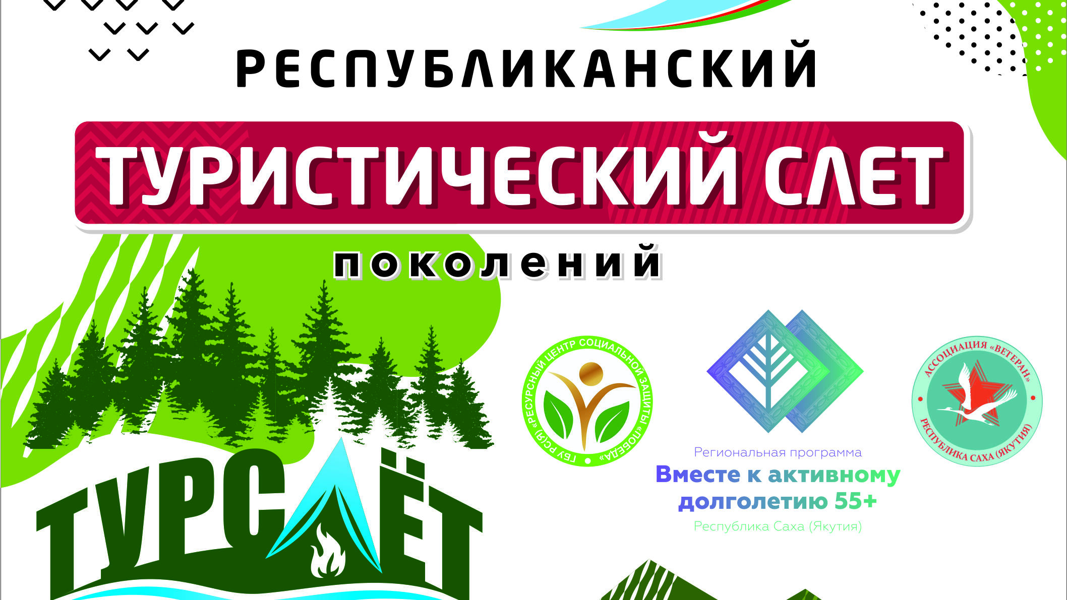 В Якутске состоялся Турслет поколений «ЗарницаChallenge 2022»