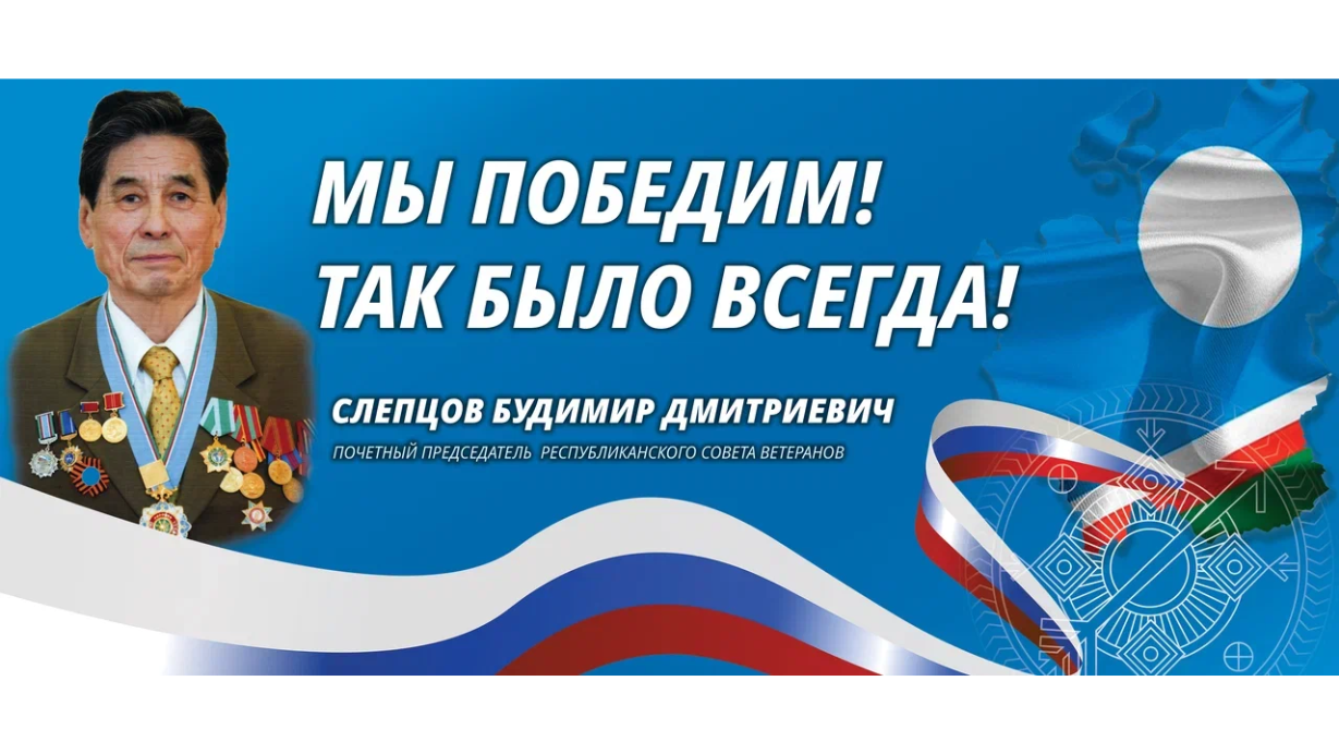 МЫ ПОБЕДИМ! ТАК БЫЛО ВСЕГДА!