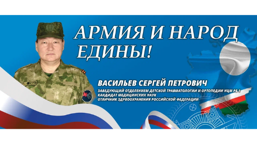 АРМИЯ И НАРОД ЕДИНЫ!