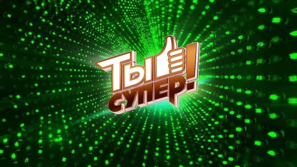 ТЕЛЕКОМПАНИЯ НТВ ОБЪЯВЛЯЕТ О КАСТИНГЕ В ТРЕТИЙ СЕЗОН ПРОЕКТА «ТЫ СУПЕР! 60+»