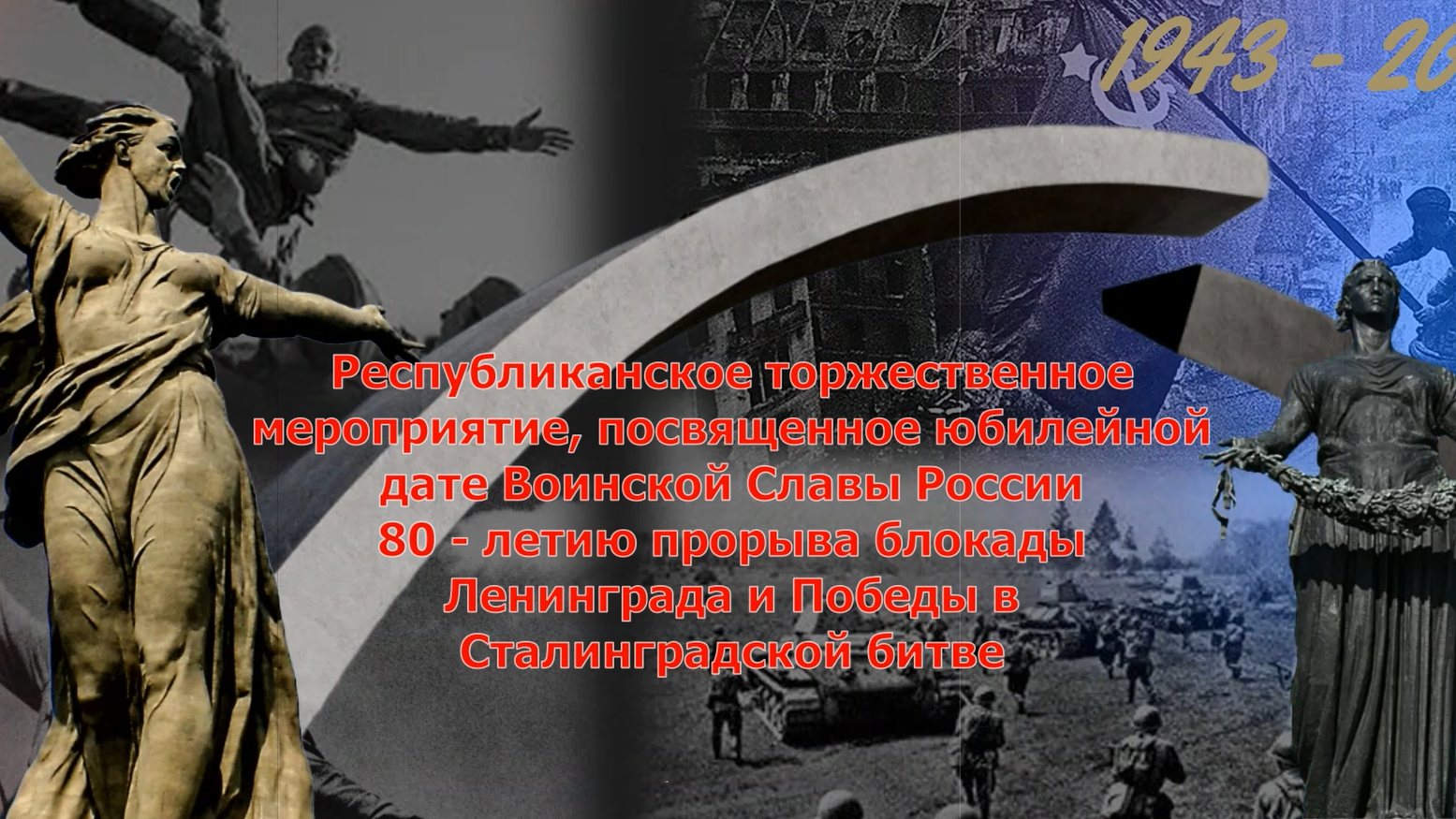 «НЕПОКОРЕННЫЕ…»