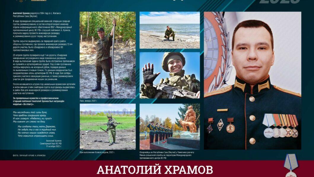 Стенд в честь якутянина Анатолия Храмова установят в Москве