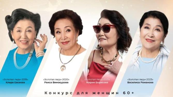 Объявляется набор на конкурс для женщин 60+ 