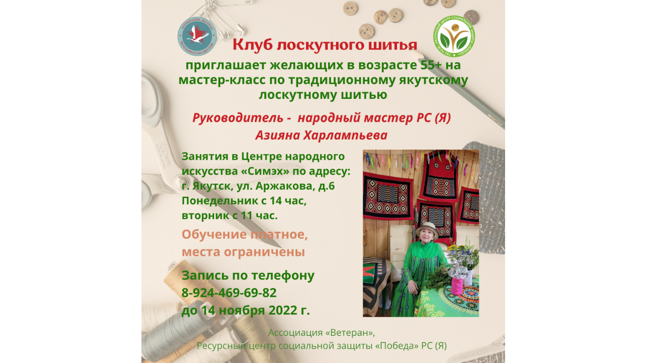 Клуб лоскутного шитья